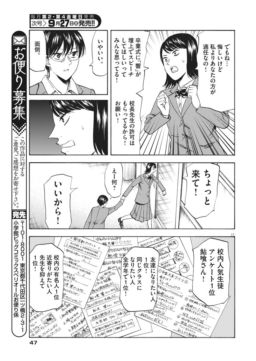 Hibiki - Shousetsuka ni Naru Houhou Chapter 112 17ページ