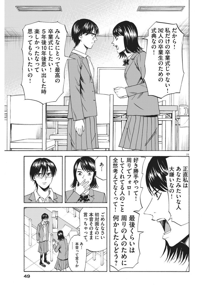 Hibiki - Shousetsuka ni Naru Houhou Chapter 112 19ページ