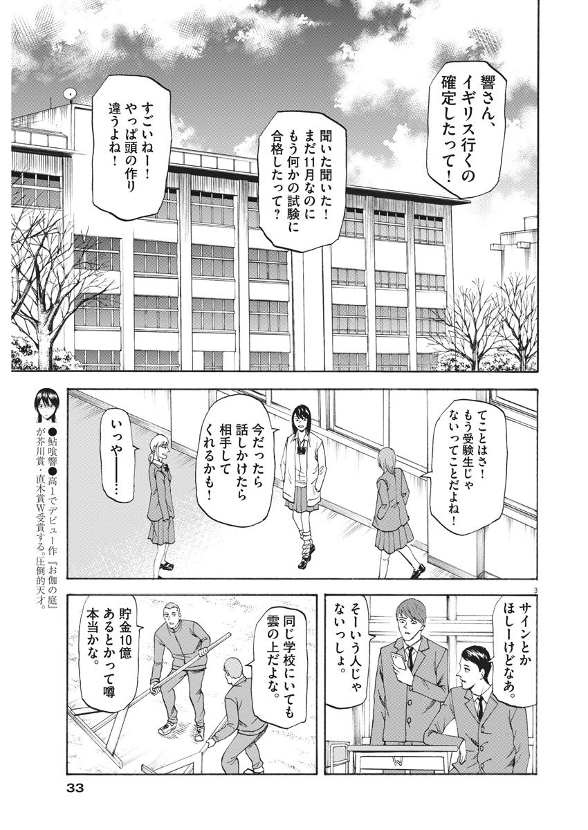 Hibiki - Shousetsuka ni Naru Houhou Chapter 112 3ページ
