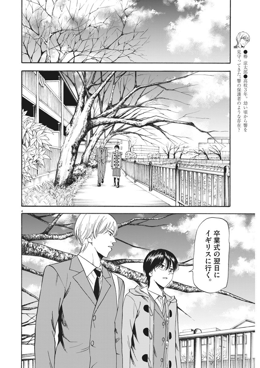 Hibiki - Shousetsuka ni Naru Houhou Chapter 112 4ページ