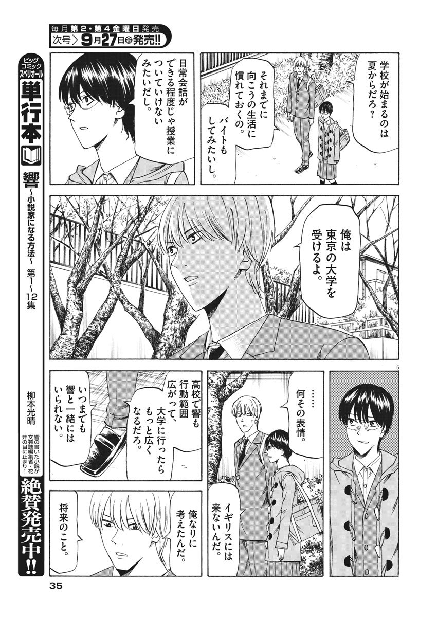Hibiki - Shousetsuka ni Naru Houhou Chapter 112 5ページ