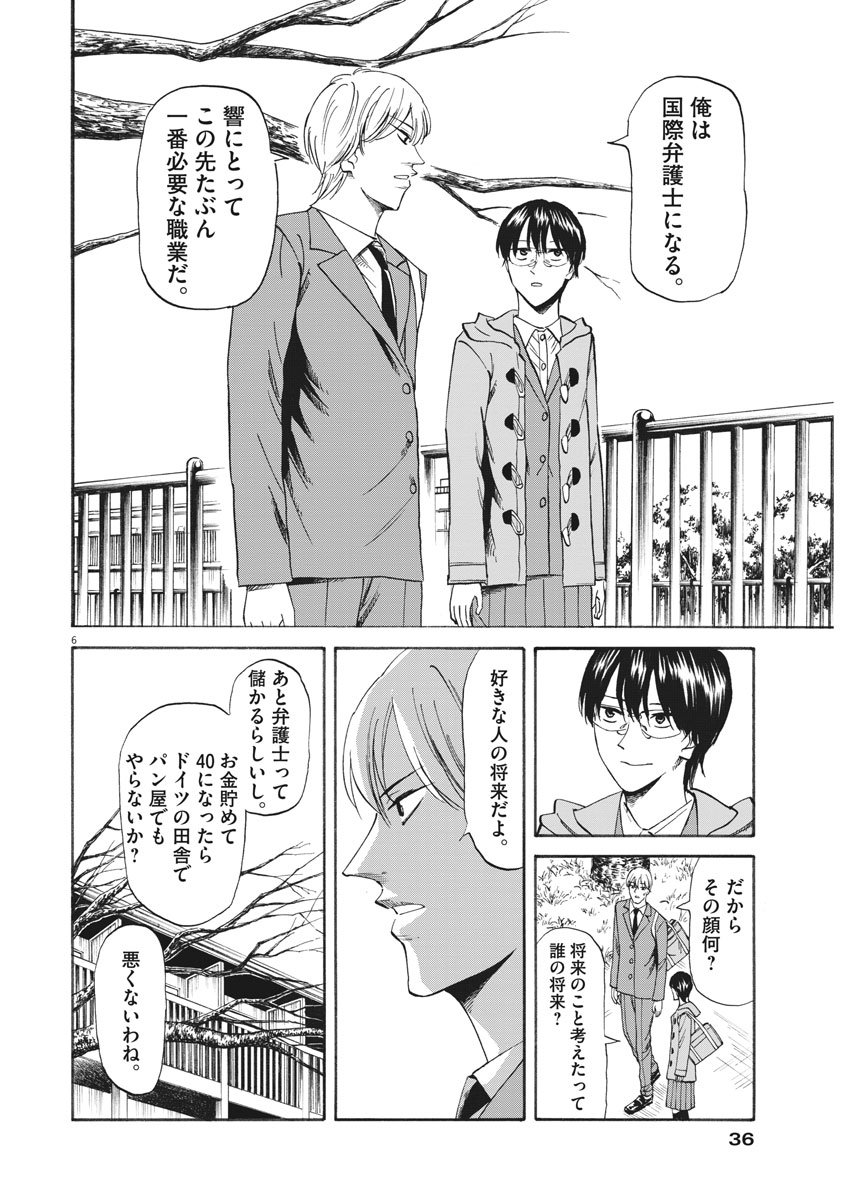 Hibiki - Shousetsuka ni Naru Houhou Chapter 112 6ページ