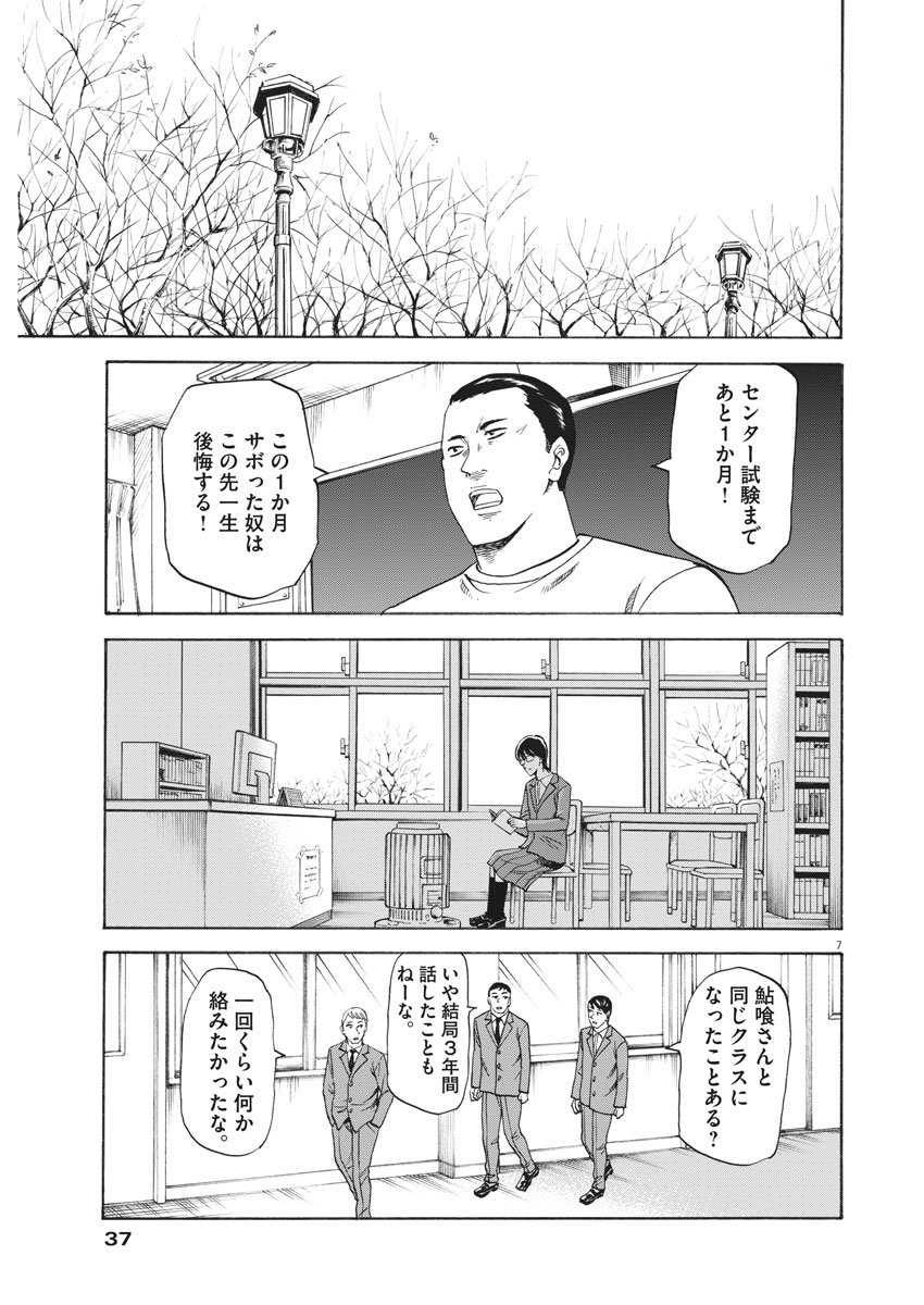 Hibiki - Shousetsuka ni Naru Houhou Chapter 112 7ページ
