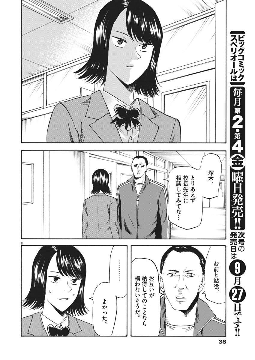 Hibiki - Shousetsuka ni Naru Houhou Chapter 112 8ページ