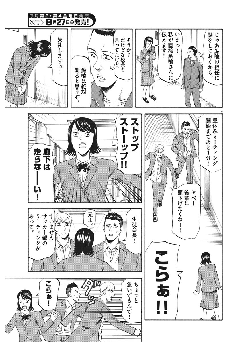 Hibiki - Shousetsuka ni Naru Houhou Chapter 112 9ページ