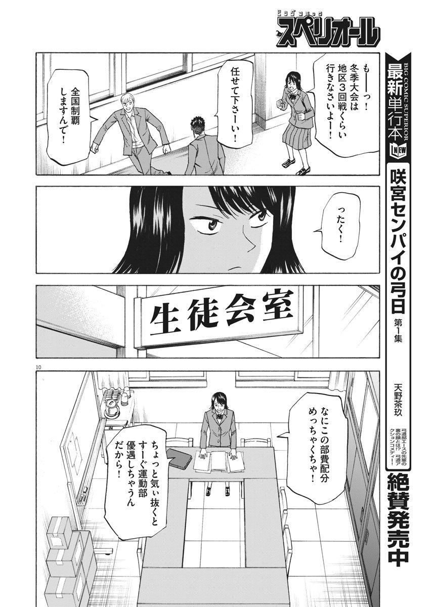 Hibiki - Shousetsuka ni Naru Houhou Chapter 112 10ページ