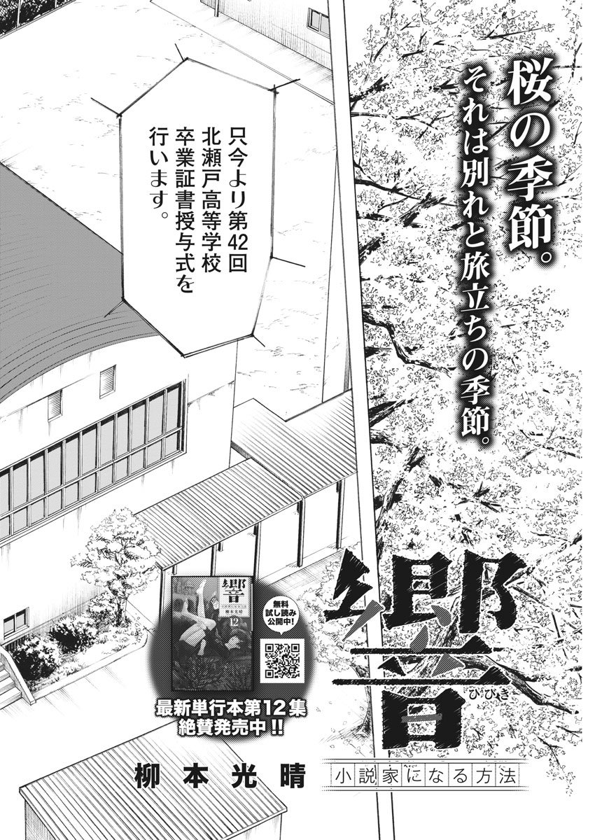 Hibiki - Shousetsuka ni Naru Houhou Chapter 113 2ページ