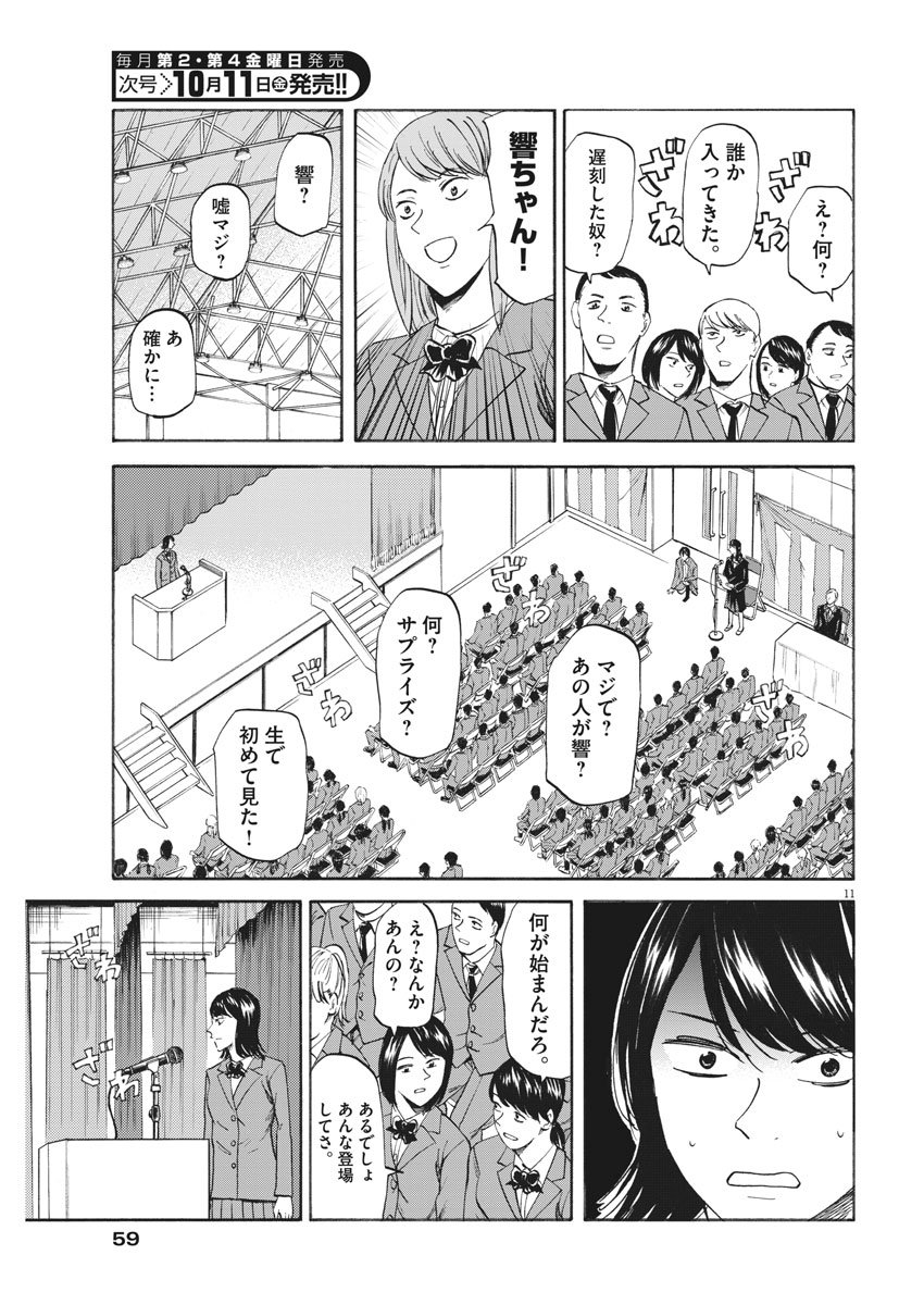 Hibiki - Shousetsuka ni Naru Houhou Chapter 113 11ページ