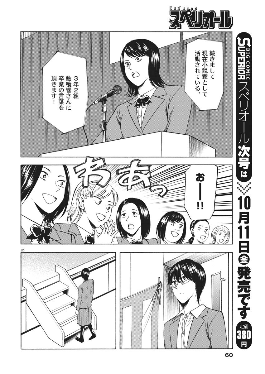 Hibiki - Shousetsuka ni Naru Houhou Chapter 113 12ページ