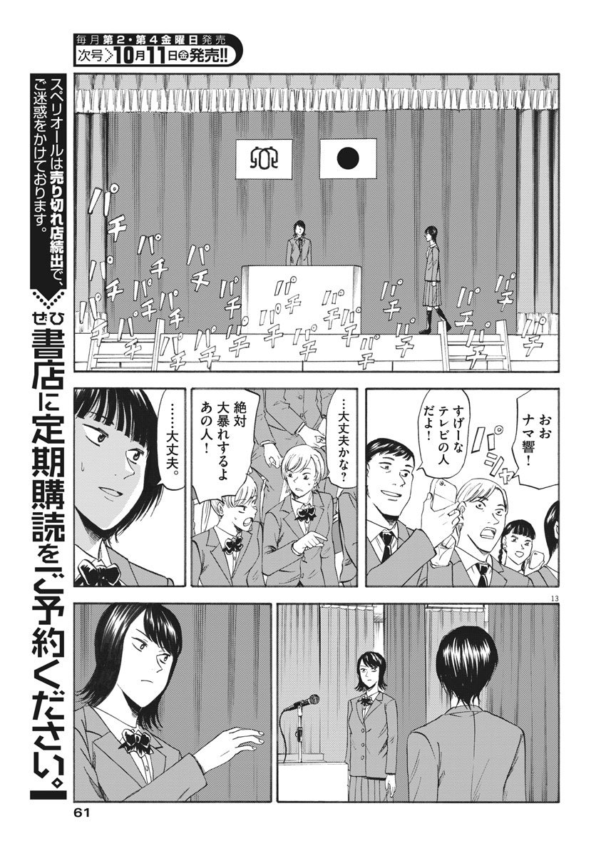 Hibiki - Shousetsuka ni Naru Houhou Chapter 113 13ページ