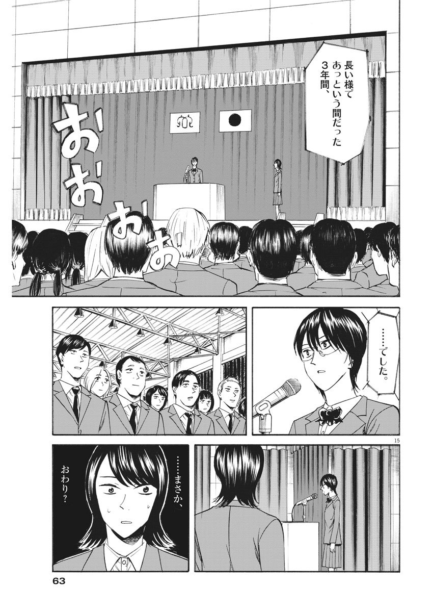 Hibiki - Shousetsuka ni Naru Houhou Chapter 113 15ページ