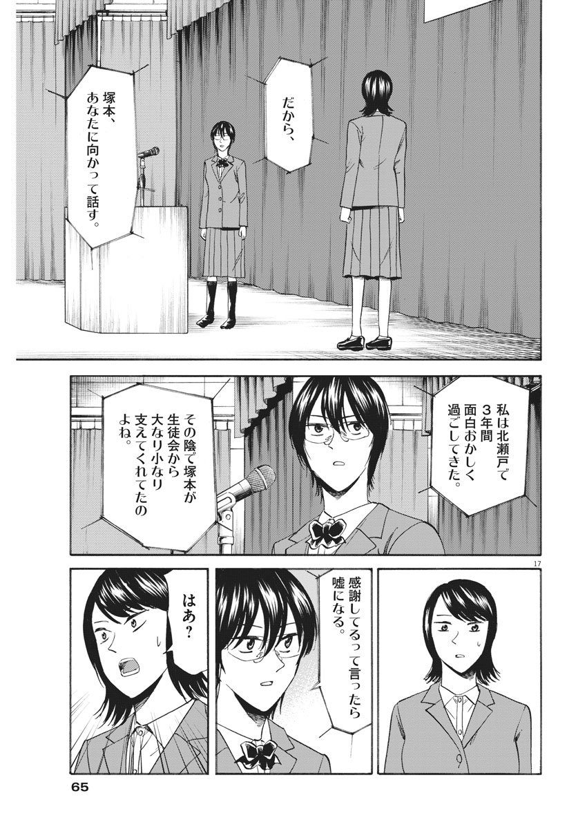 Hibiki - Shousetsuka ni Naru Houhou Chapter 113 17ページ