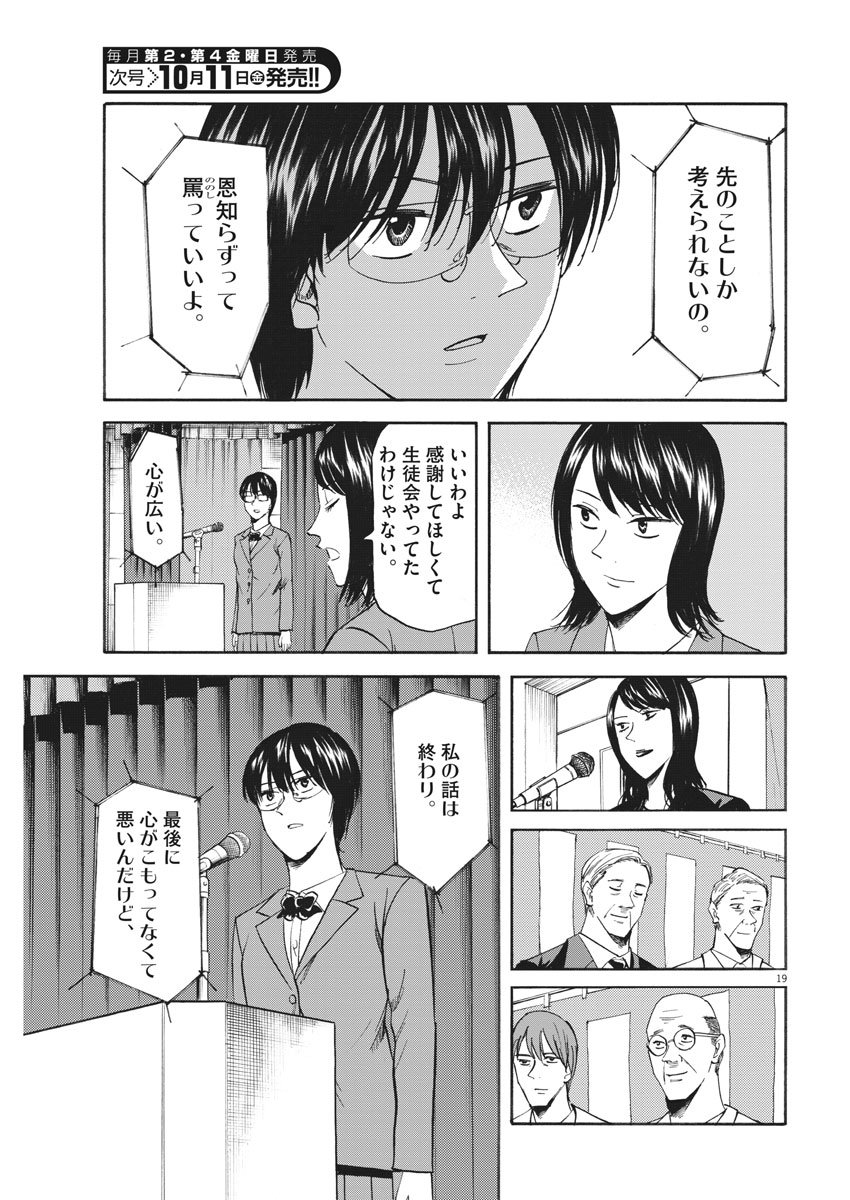 Hibiki - Shousetsuka ni Naru Houhou Chapter 113 19ページ
