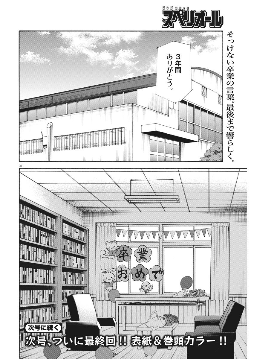 Hibiki - Shousetsuka ni Naru Houhou Chapter 113 20ページ