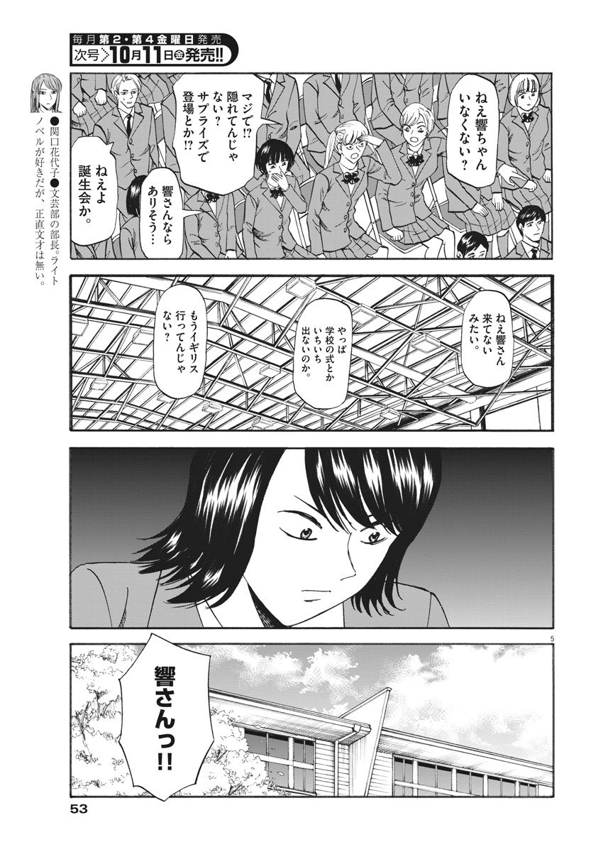 Hibiki - Shousetsuka ni Naru Houhou Chapter 113 5ページ