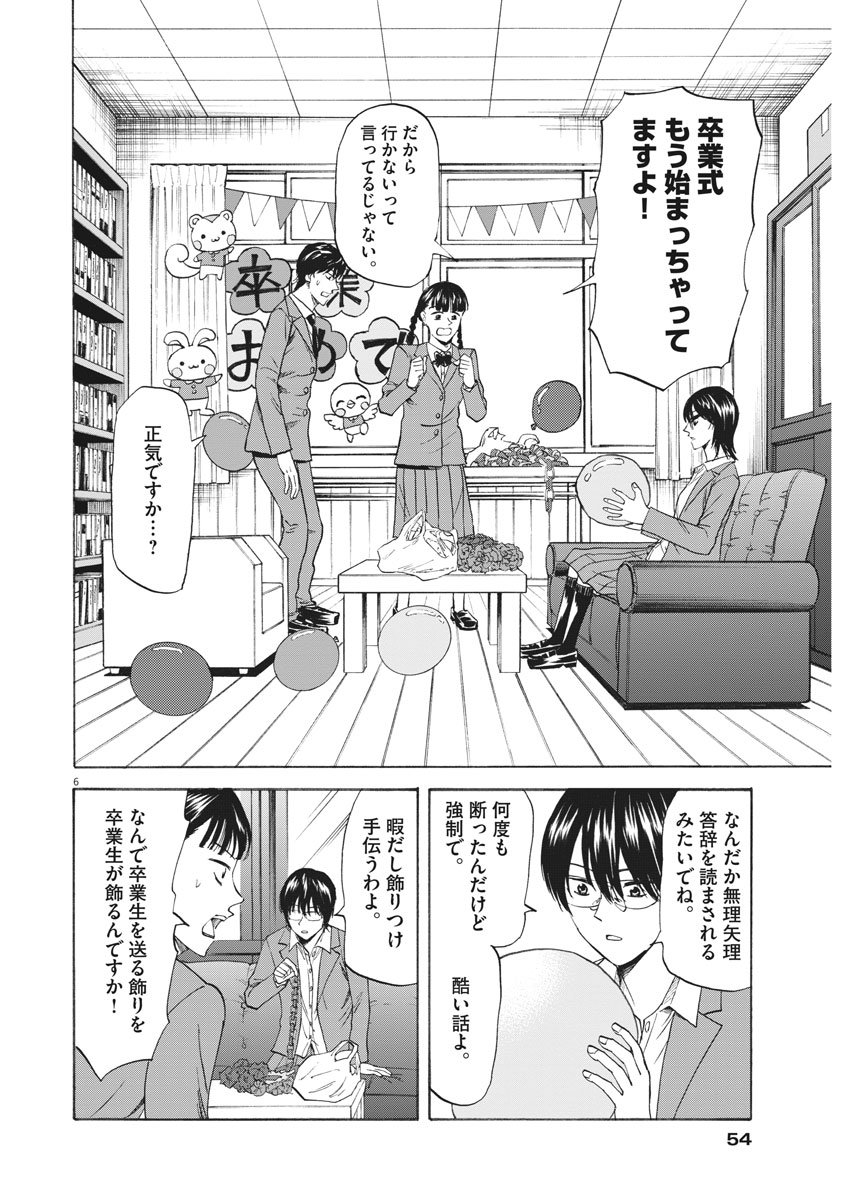 Hibiki - Shousetsuka ni Naru Houhou Chapter 113 6ページ