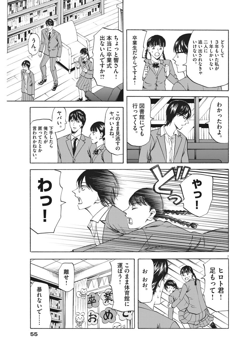 Hibiki - Shousetsuka ni Naru Houhou Chapter 113 7ページ