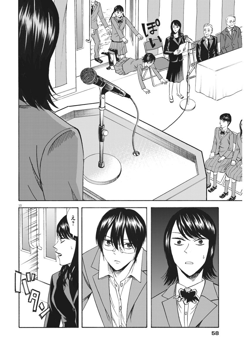 Hibiki - Shousetsuka ni Naru Houhou Chapter 113 10ページ