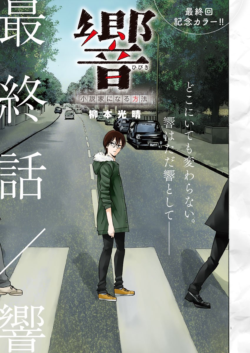Hibiki - Shousetsuka ni Naru Houhou Chapter 114 2ページ