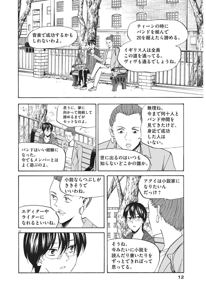 Hibiki - Shousetsuka ni Naru Houhou Chapter 114 11ページ
