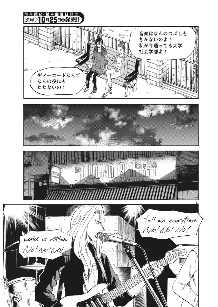 Hibiki - Shousetsuka ni Naru Houhou Chapter 114 12ページ