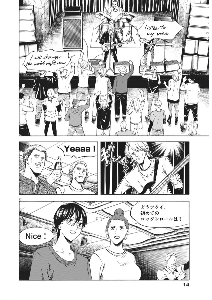 Hibiki - Shousetsuka ni Naru Houhou Chapter 114 13ページ