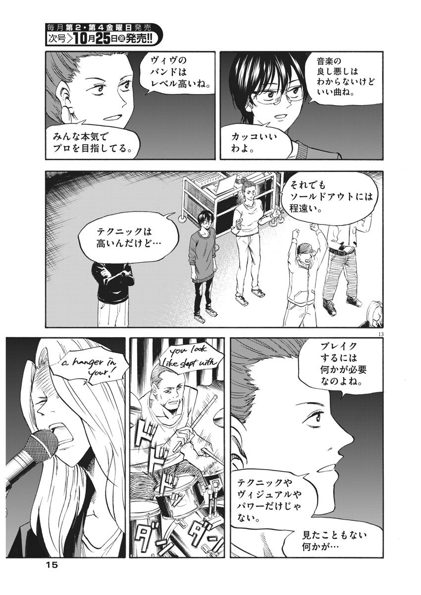 Hibiki - Shousetsuka ni Naru Houhou Chapter 114 14ページ