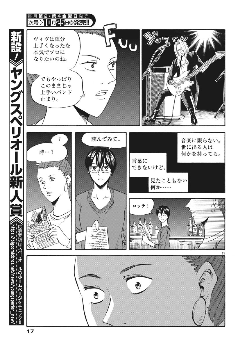 Hibiki - Shousetsuka ni Naru Houhou Chapter 114 16ページ