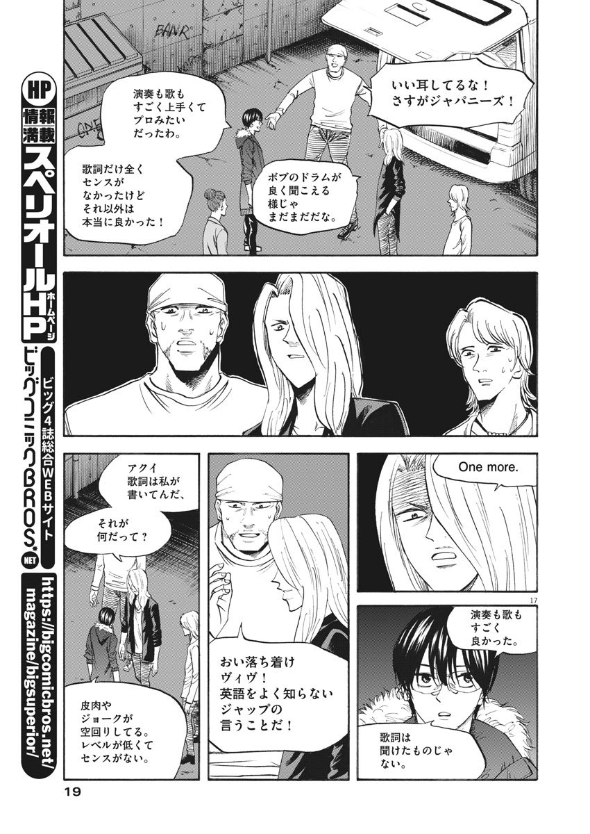 Hibiki - Shousetsuka ni Naru Houhou Chapter 114 18ページ