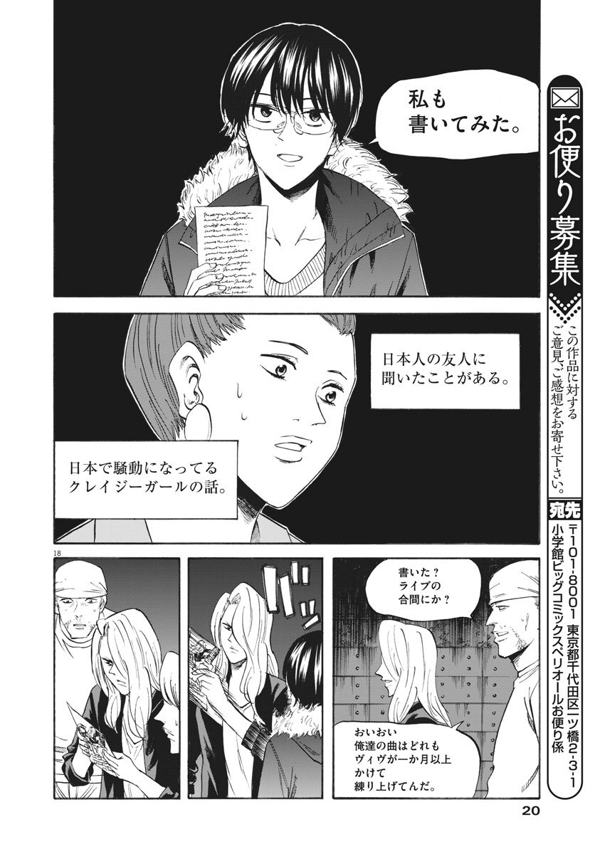 Hibiki - Shousetsuka ni Naru Houhou Chapter 114 19ページ