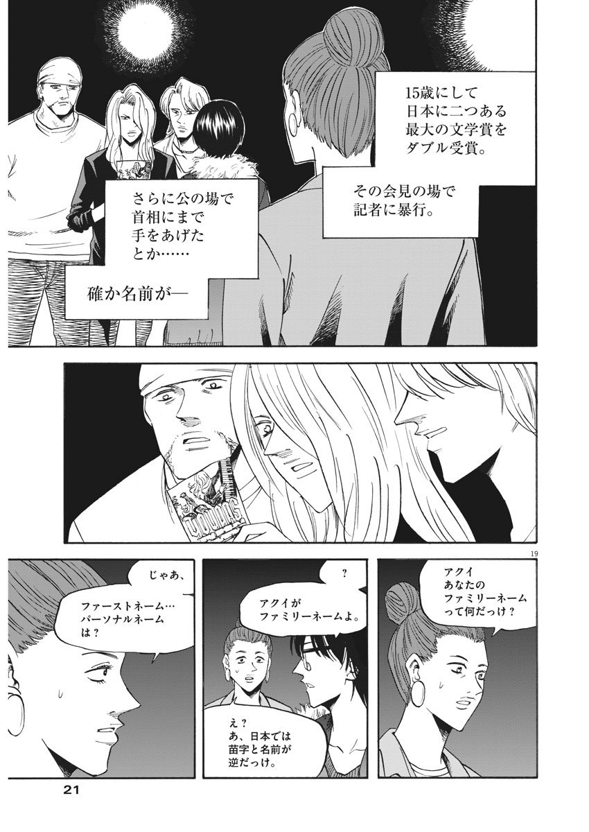 Hibiki - Shousetsuka ni Naru Houhou Chapter 114 20ページ
