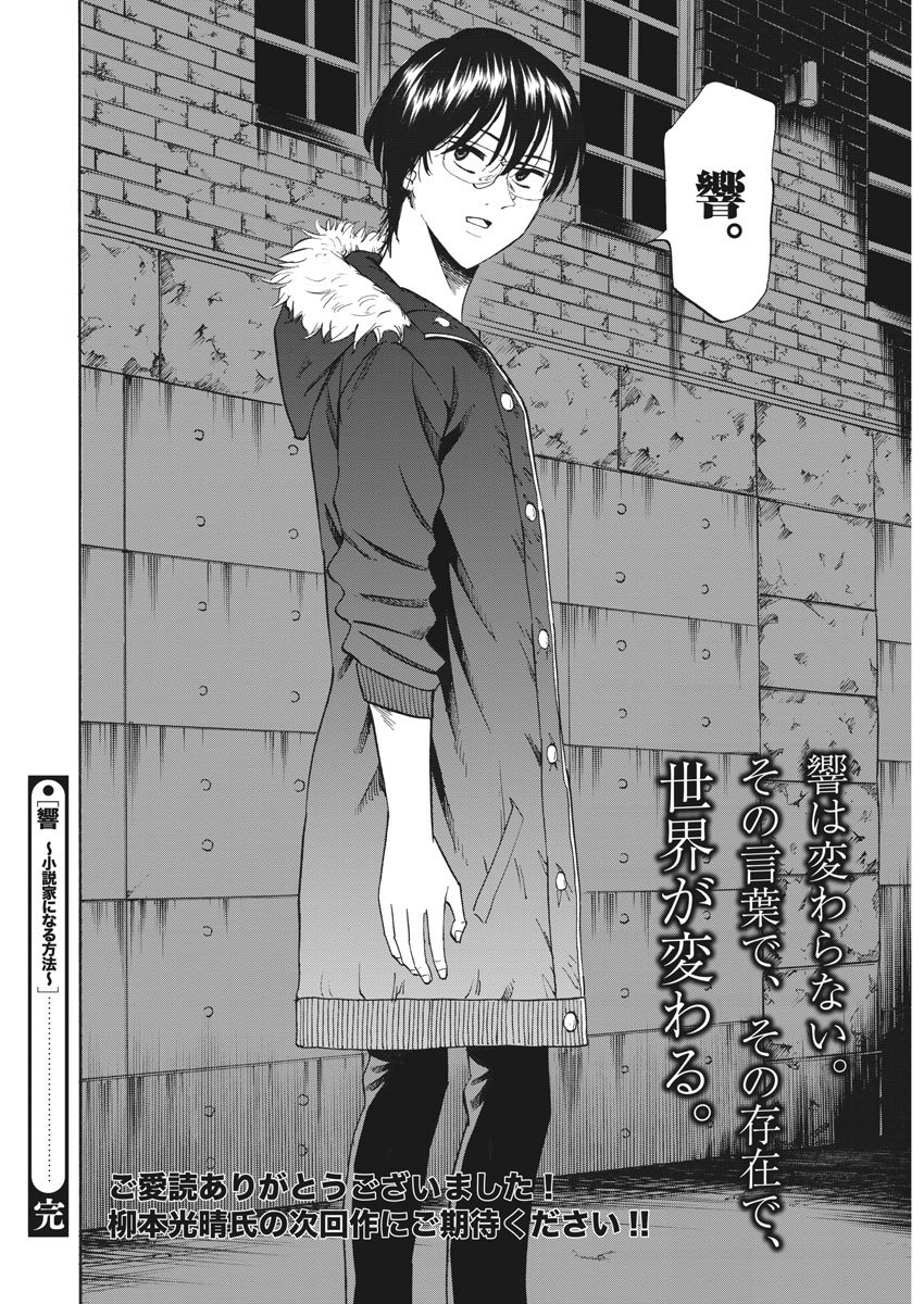 Hibiki - Shousetsuka ni Naru Houhou Chapter 114 21ページ