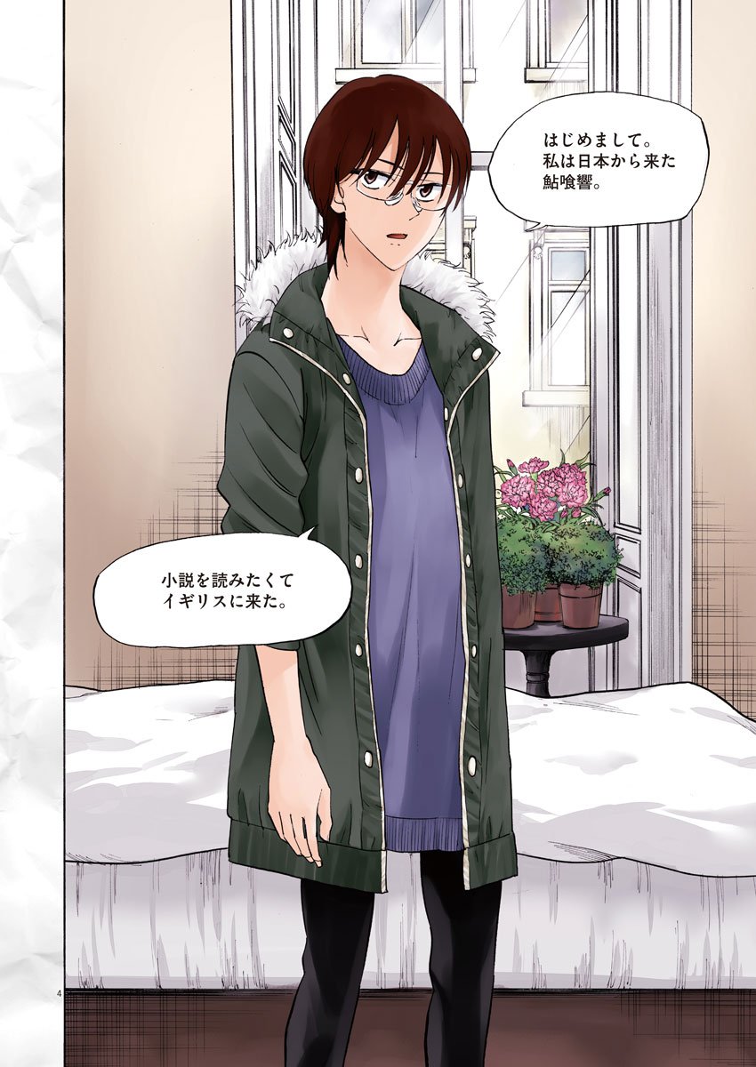 Hibiki - Shousetsuka ni Naru Houhou Chapter 114 5ページ