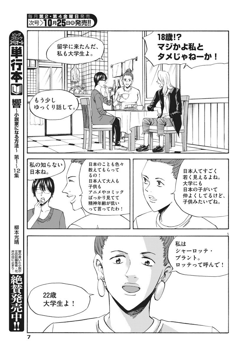 Hibiki - Shousetsuka ni Naru Houhou Chapter 114 6ページ