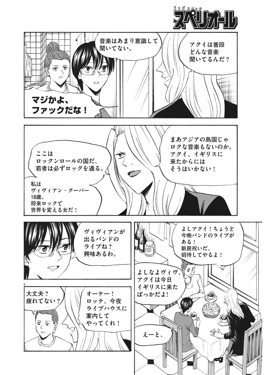 Hibiki - Shousetsuka ni Naru Houhou Chapter 114 7ページ