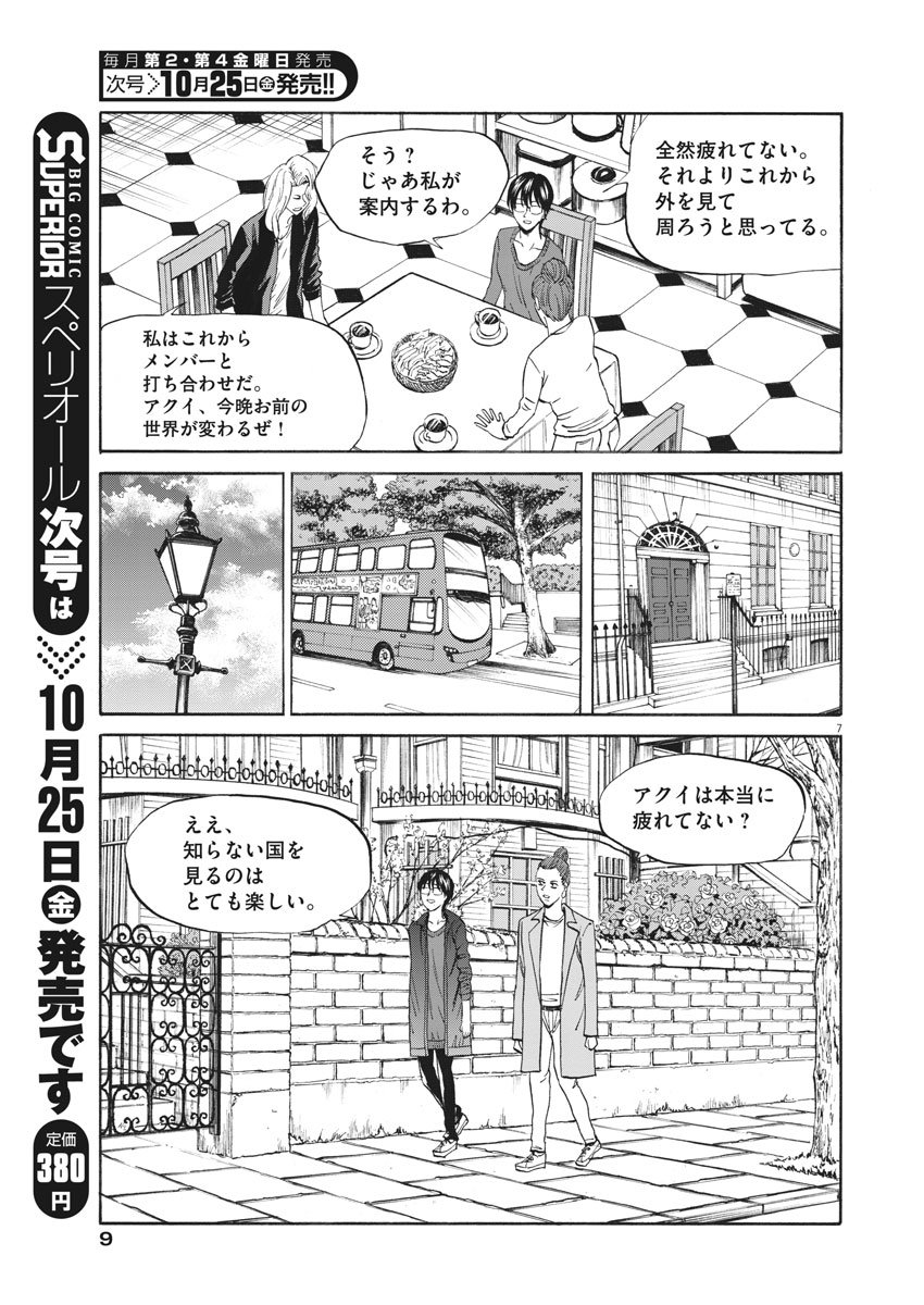 Hibiki - Shousetsuka ni Naru Houhou Chapter 114 8ページ