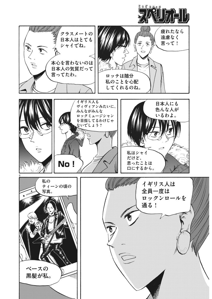 Hibiki - Shousetsuka ni Naru Houhou Chapter 114 9ページ