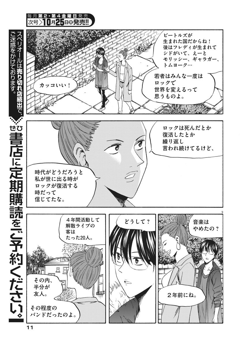 Hibiki - Shousetsuka ni Naru Houhou Chapter 114 10ページ