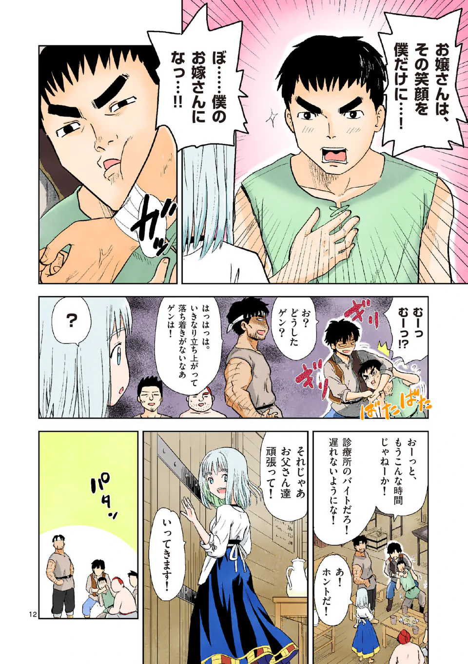 Higashi Sandis Ryokaku Tetsudou - Basha Shikanai Isekai de Tetsudougaisha Hajimemasu Chapter 1 12ページ