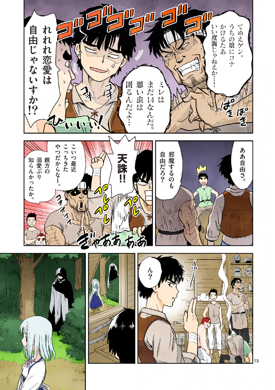 Higashi Sandis Ryokaku Tetsudou - Basha Shikanai Isekai de Tetsudougaisha Hajimemasu Chapter 1 13ページ