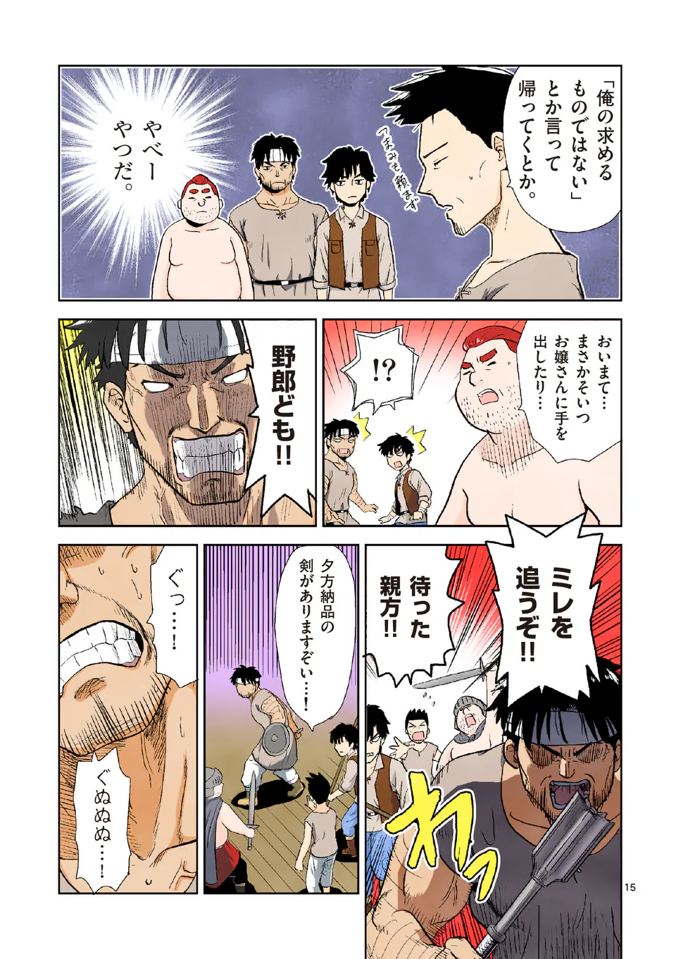 Higashi Sandis Ryokaku Tetsudou - Basha Shikanai Isekai de Tetsudougaisha Hajimemasu Chapter 1 15ページ