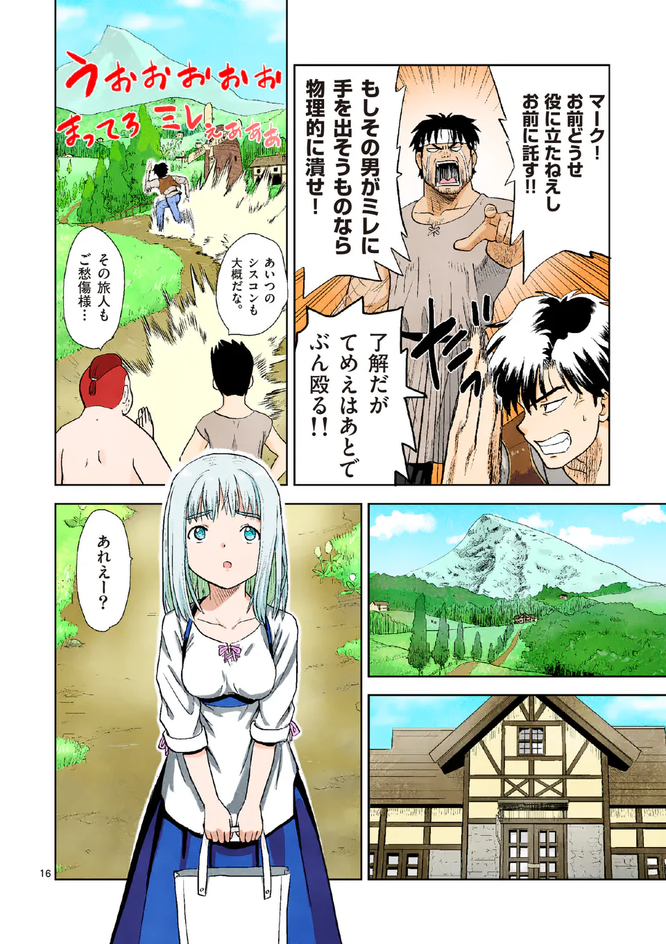 Higashi Sandis Ryokaku Tetsudou - Basha Shikanai Isekai de Tetsudougaisha Hajimemasu Chapter 1 16ページ