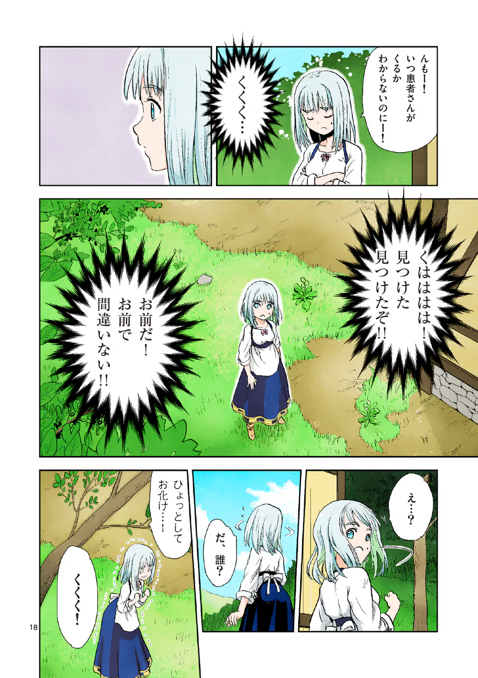 Higashi Sandis Ryokaku Tetsudou - Basha Shikanai Isekai de Tetsudougaisha Hajimemasu Chapter 1 18ページ