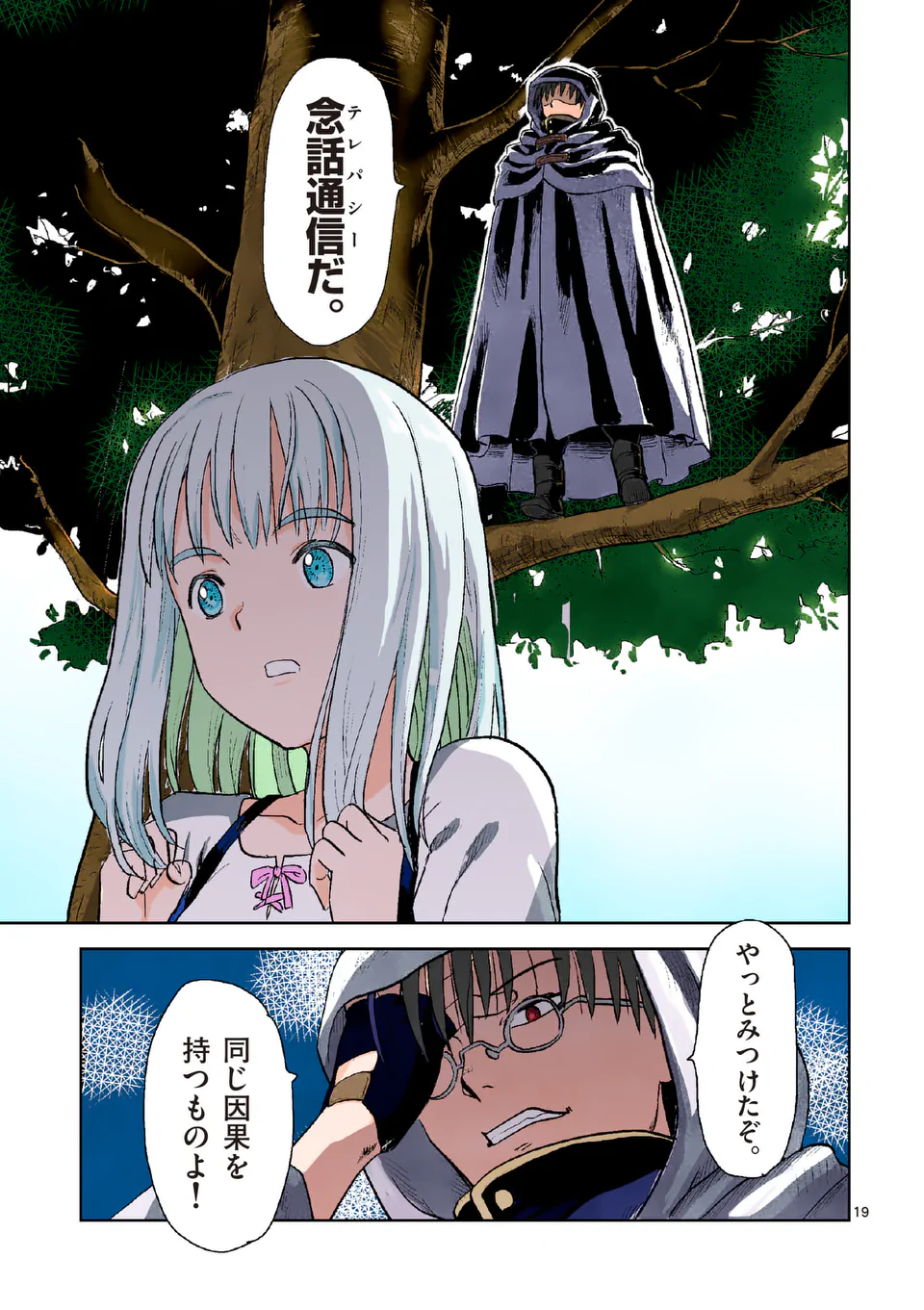 Higashi Sandis Ryokaku Tetsudou - Basha Shikanai Isekai de Tetsudougaisha Hajimemasu Chapter 1 19ページ