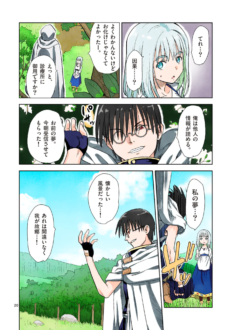 Higashi Sandis Ryokaku Tetsudou - Basha Shikanai Isekai de Tetsudougaisha Hajimemasu Chapter 1 20ページ