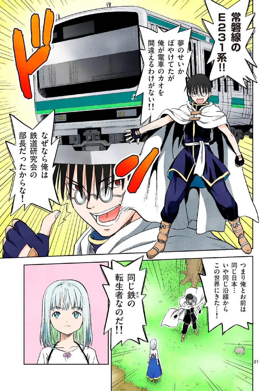 Higashi Sandis Ryokaku Tetsudou - Basha Shikanai Isekai de Tetsudougaisha Hajimemasu Chapter 1 21ページ
