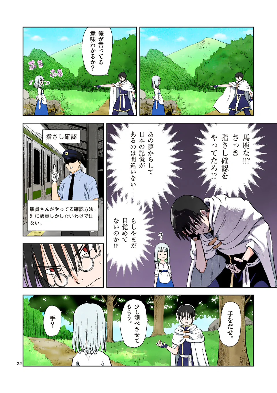 Higashi Sandis Ryokaku Tetsudou - Basha Shikanai Isekai de Tetsudougaisha Hajimemasu Chapter 1 22ページ
