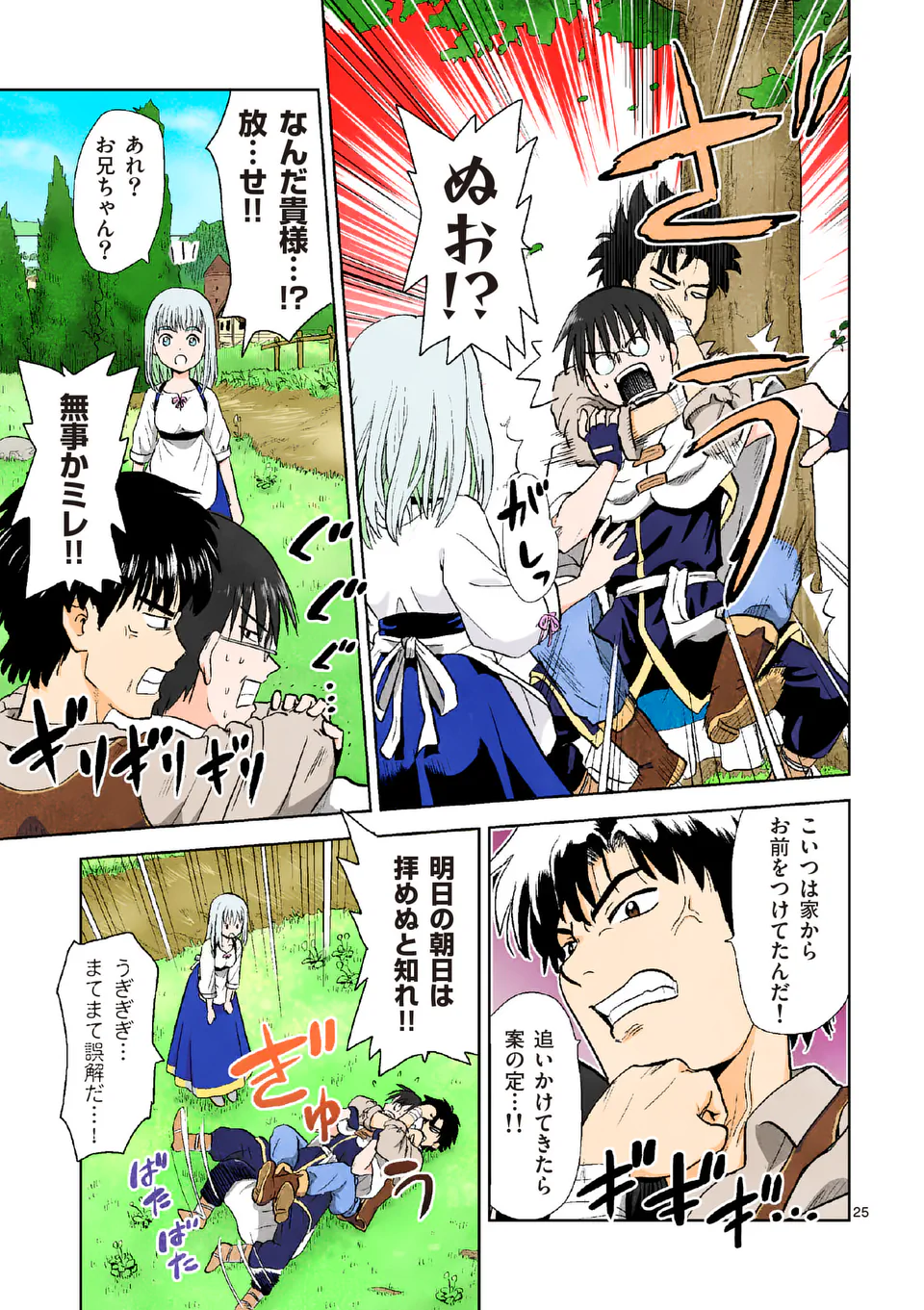 Higashi Sandis Ryokaku Tetsudou - Basha Shikanai Isekai de Tetsudougaisha Hajimemasu Chapter 1 25ページ
