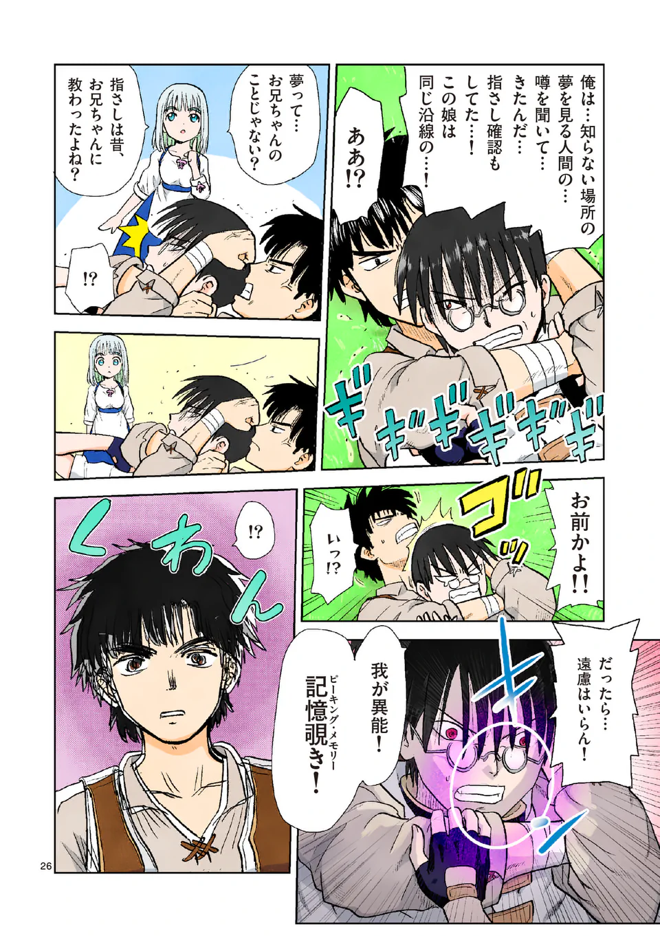 Higashi Sandis Ryokaku Tetsudou - Basha Shikanai Isekai de Tetsudougaisha Hajimemasu Chapter 1 26ページ