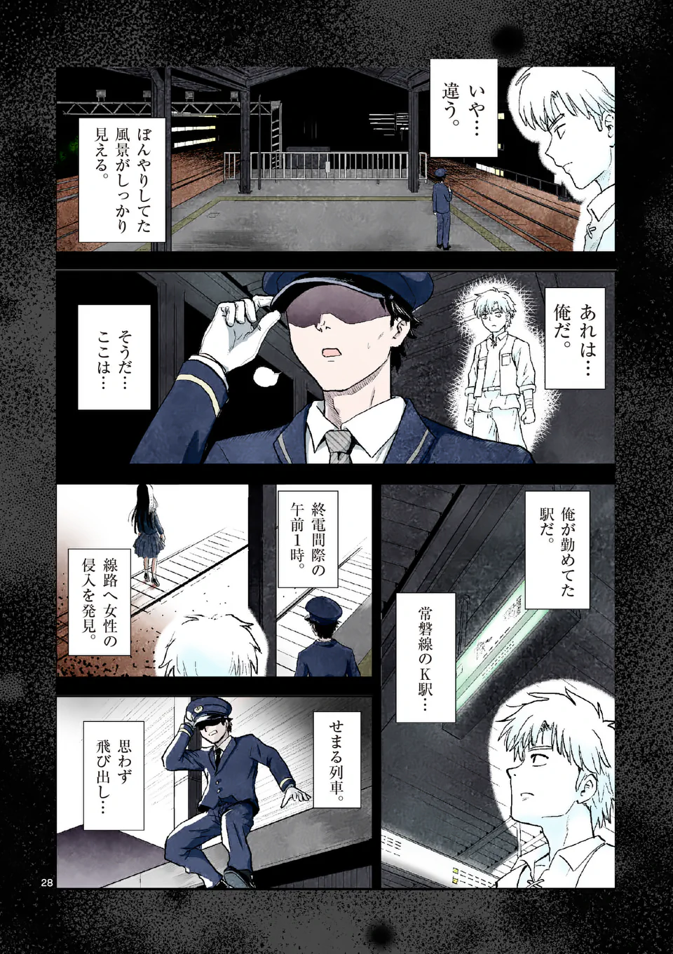 Higashi Sandis Ryokaku Tetsudou - Basha Shikanai Isekai de Tetsudougaisha Hajimemasu Chapter 1 28ページ